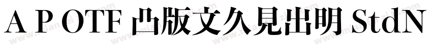 A P OTF 凸版文久見出明 StdN EB字体转换